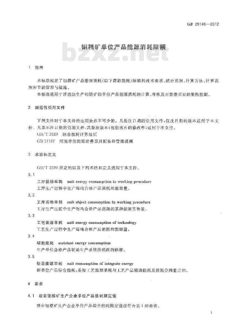 GB 29146-2012 钼精矿单位产品能源消耗限额