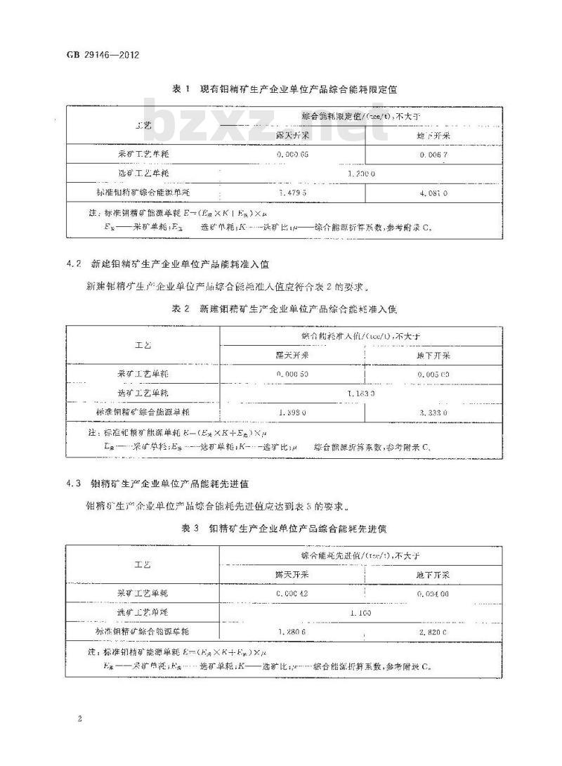 GB 29146-2012 钼精矿单位产品能源消耗限额
