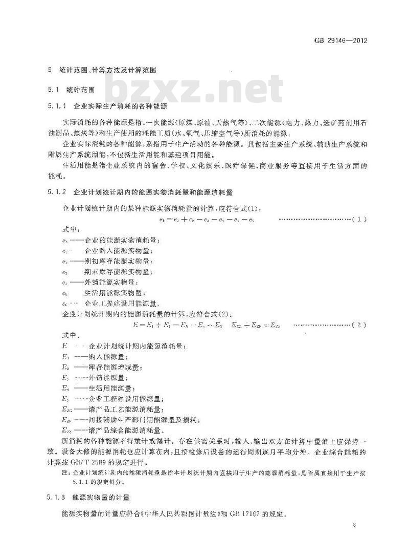 GB 29146-2012 钼精矿单位产品能源消耗限额