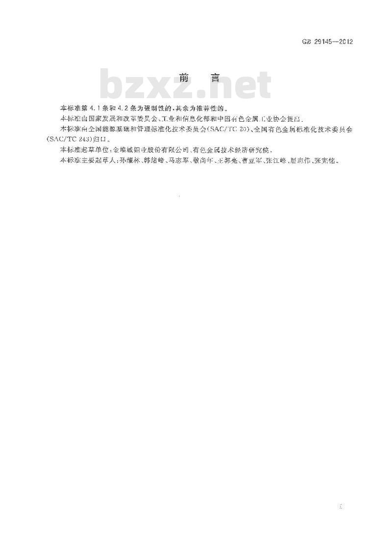 GB 29145-2012 焙烧钼精矿单位产品能源消耗限额