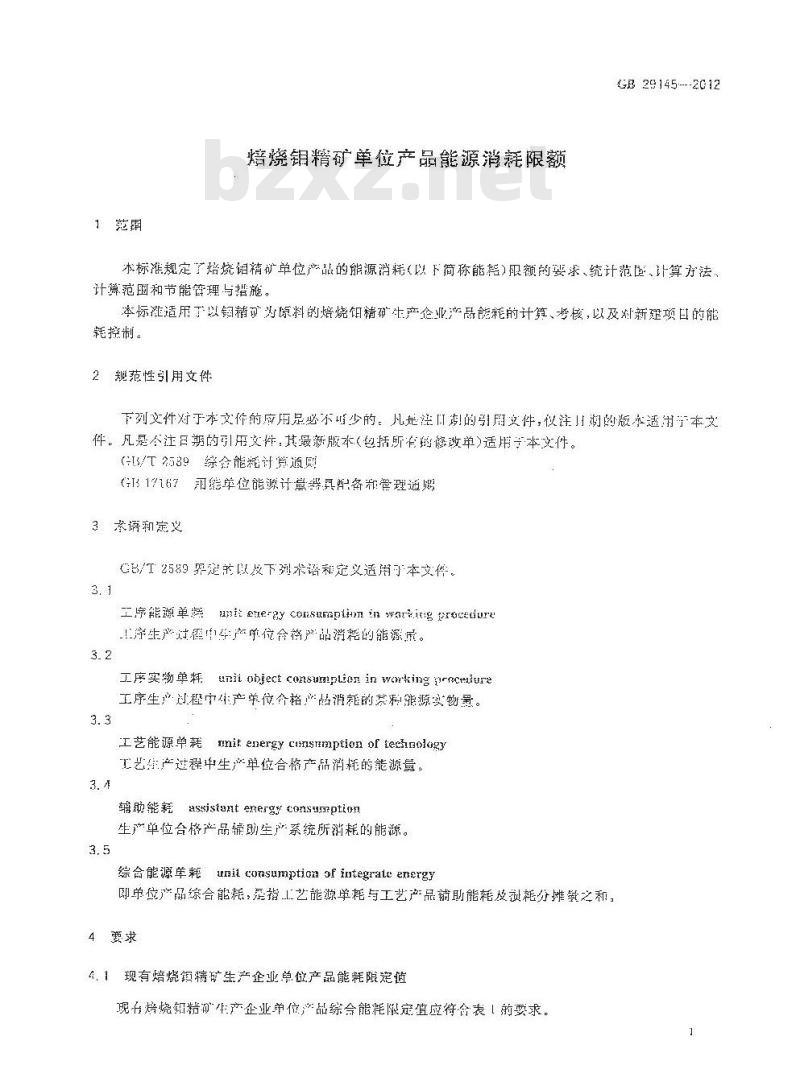 GB 29145-2012 焙烧钼精矿单位产品能源消耗限额