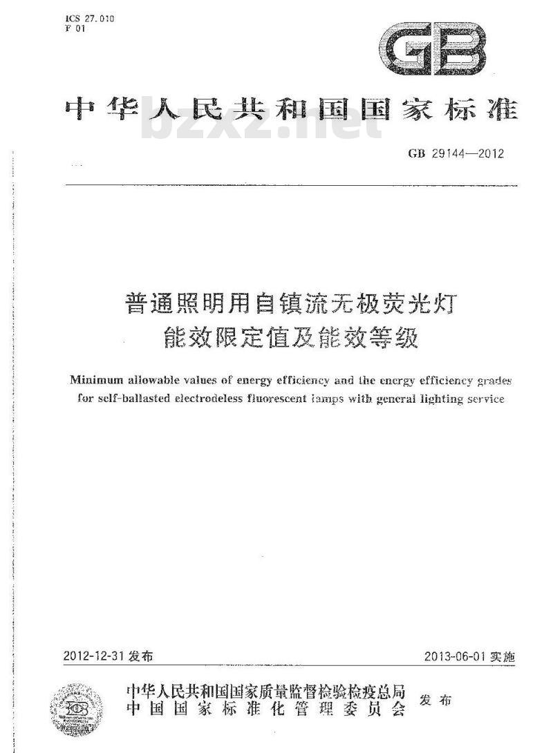 GB 29144-2012 普通照明用自镇流无极荧光灯能效限定值及能效等级