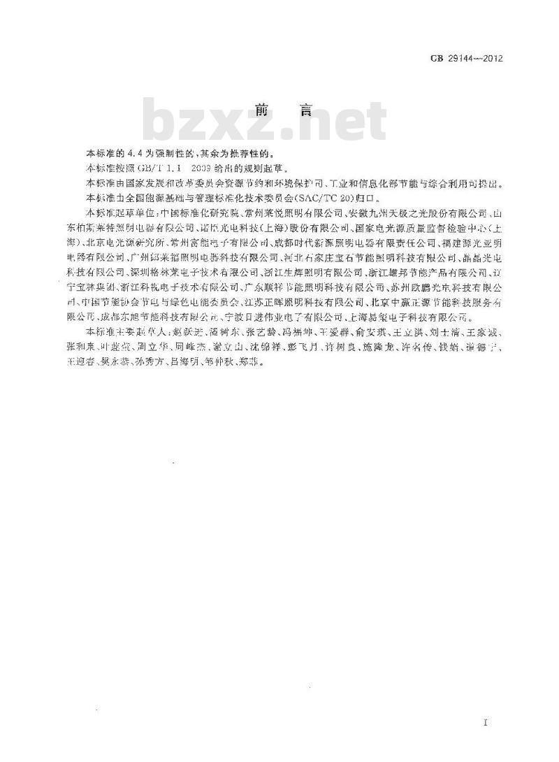 GB 29144-2012 普通照明用自镇流无极荧光灯能效限定值及能效等级