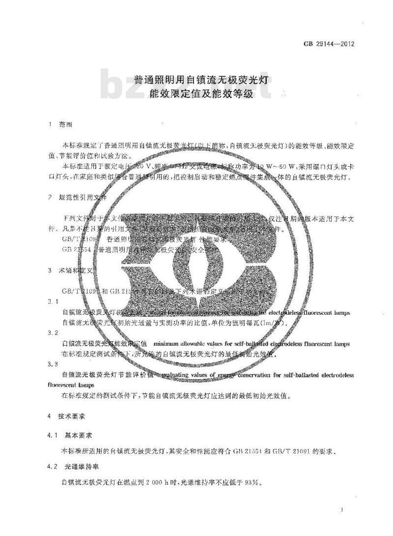GB 29144-2012 普通照明用自镇流无极荧光灯能效限定值及能效等级