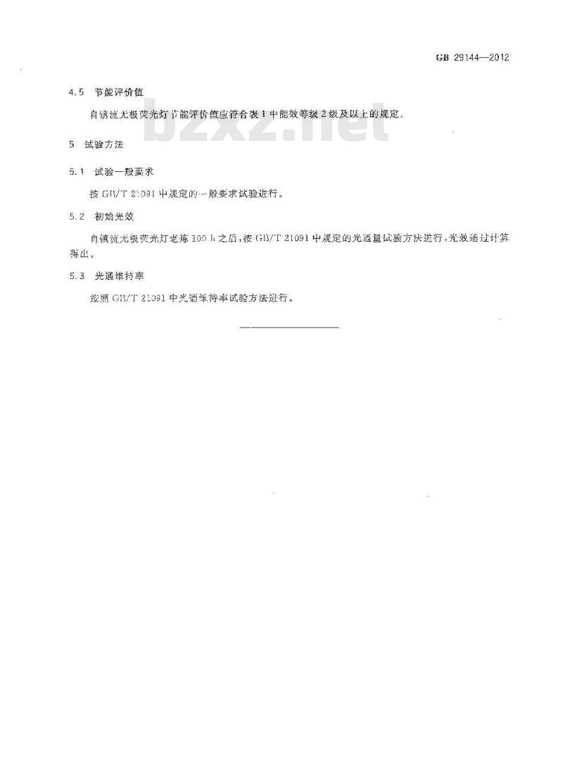 GB 29144-2012 普通照明用自镇流无极荧光灯能效限定值及能效等级