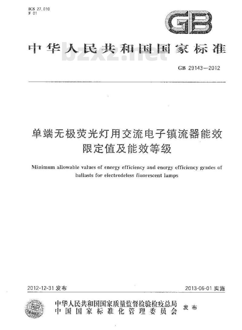 GB 29143-2012 单端无极荧光灯用交流电子镇流器能效限定值及能效等级