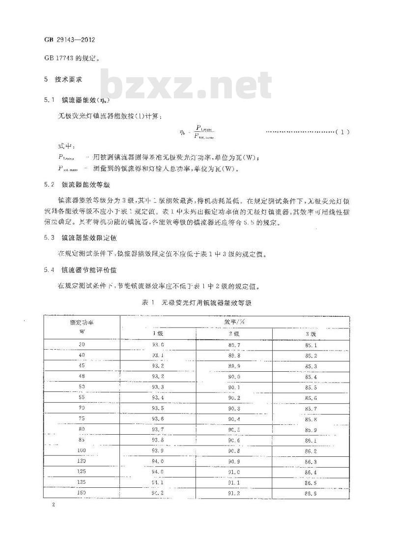 GB 29143-2012 单端无极荧光灯用交流电子镇流器能效限定值及能效等级