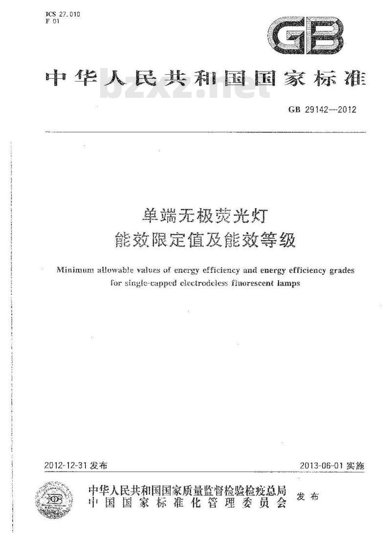 GB 29142-2012 单端无极荧光灯能效限定值及能效等级