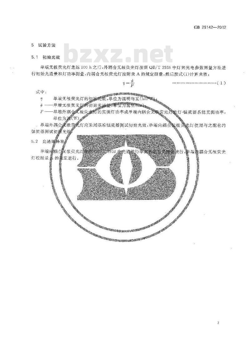 GB 29142-2012 单端无极荧光灯能效限定值及能效等级