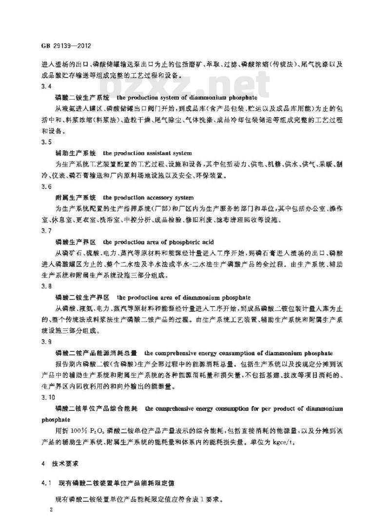 GB 29139-2012 磷酸二铵单位产品能源消耗限额
