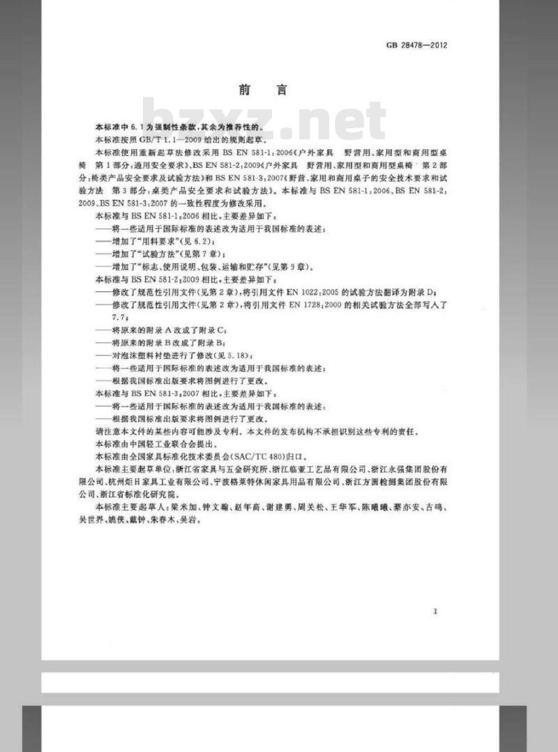 GB 28478-2012 户外休闲家具安全性能要求 桌椅类产品