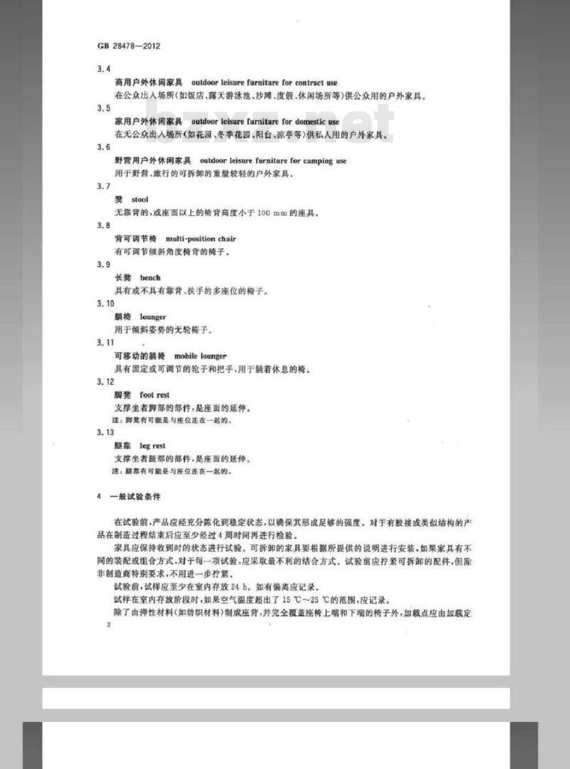 GB 28478-2012 户外休闲家具安全性能要求 桌椅类产品