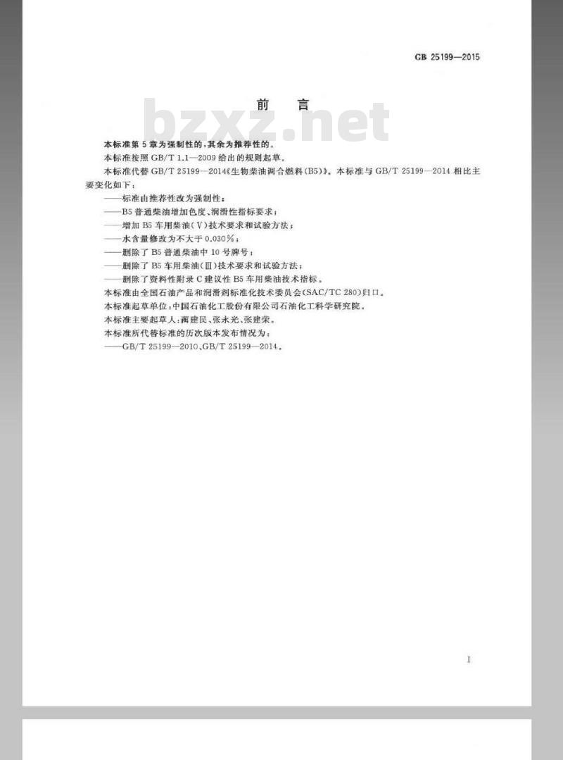 GB 25199-2015 生物柴油调和燃料(B5)