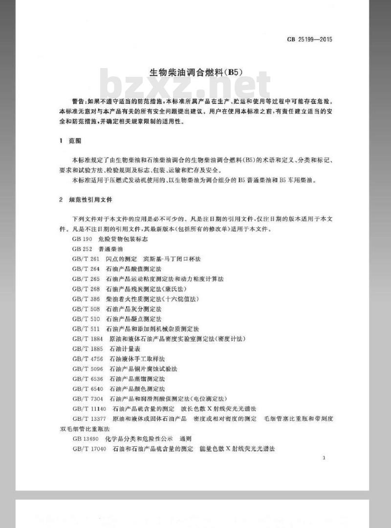 GB 25199-2015 生物柴油调和燃料(B5)