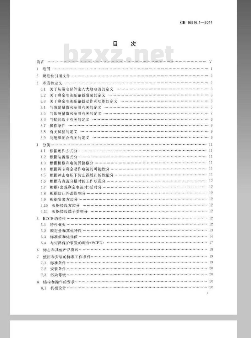 GB 16916.1-2014 家用和类似用途的不带过电流保护的剩余电流动作断路器(RCCB) 第1部分 一般规则