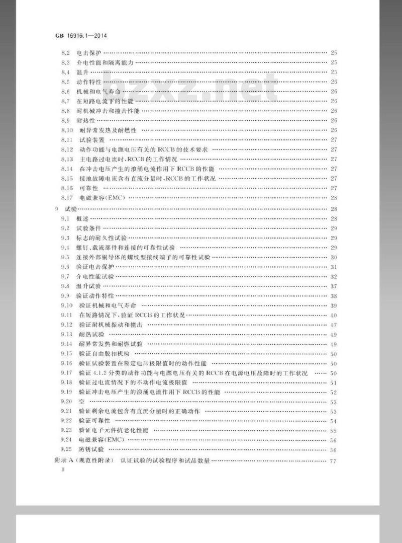 GB 16916.1-2014 家用和类似用途的不带过电流保护的剩余电流动作断路器(RCCB) 第1部分 一般规则
