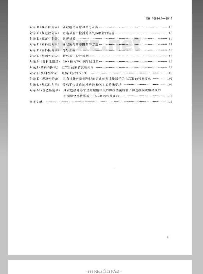 GB 16916.1-2014 家用和类似用途的不带过电流保护的剩余电流动作断路器(RCCB) 第1部分 一般规则