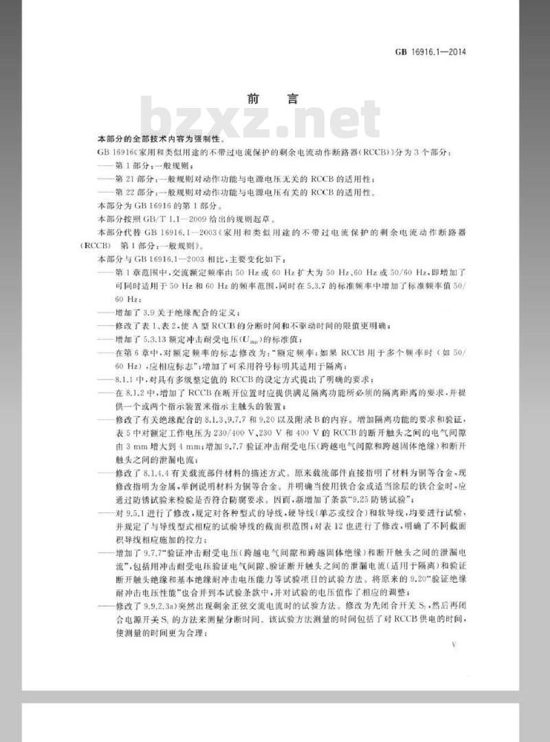 GB 16916.1-2014 家用和类似用途的不带过电流保护的剩余电流动作断路器(RCCB) 第1部分 一般规则