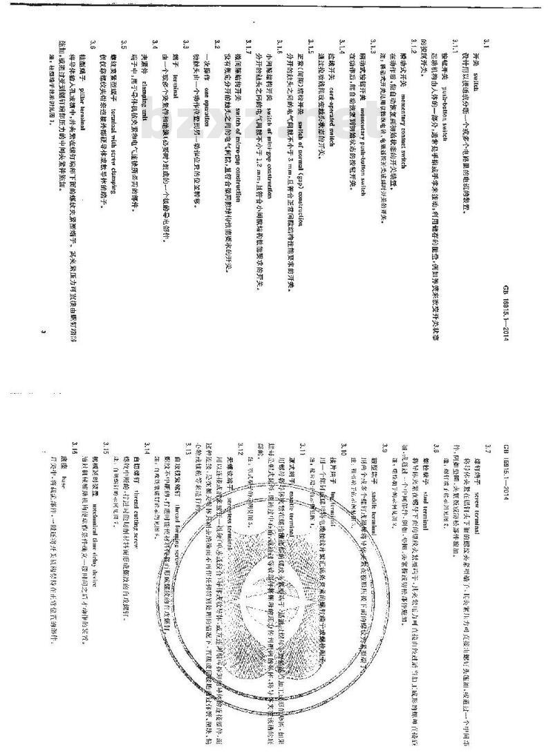 GB 16915.1-2014 家用和类似用途固定式电气装置的开关 第1部分 通用要求