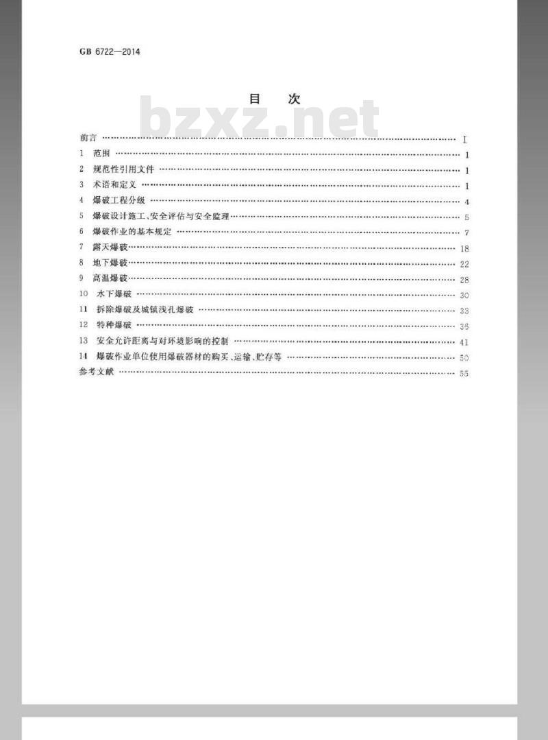 GB 6722-2014 爆破安全规程