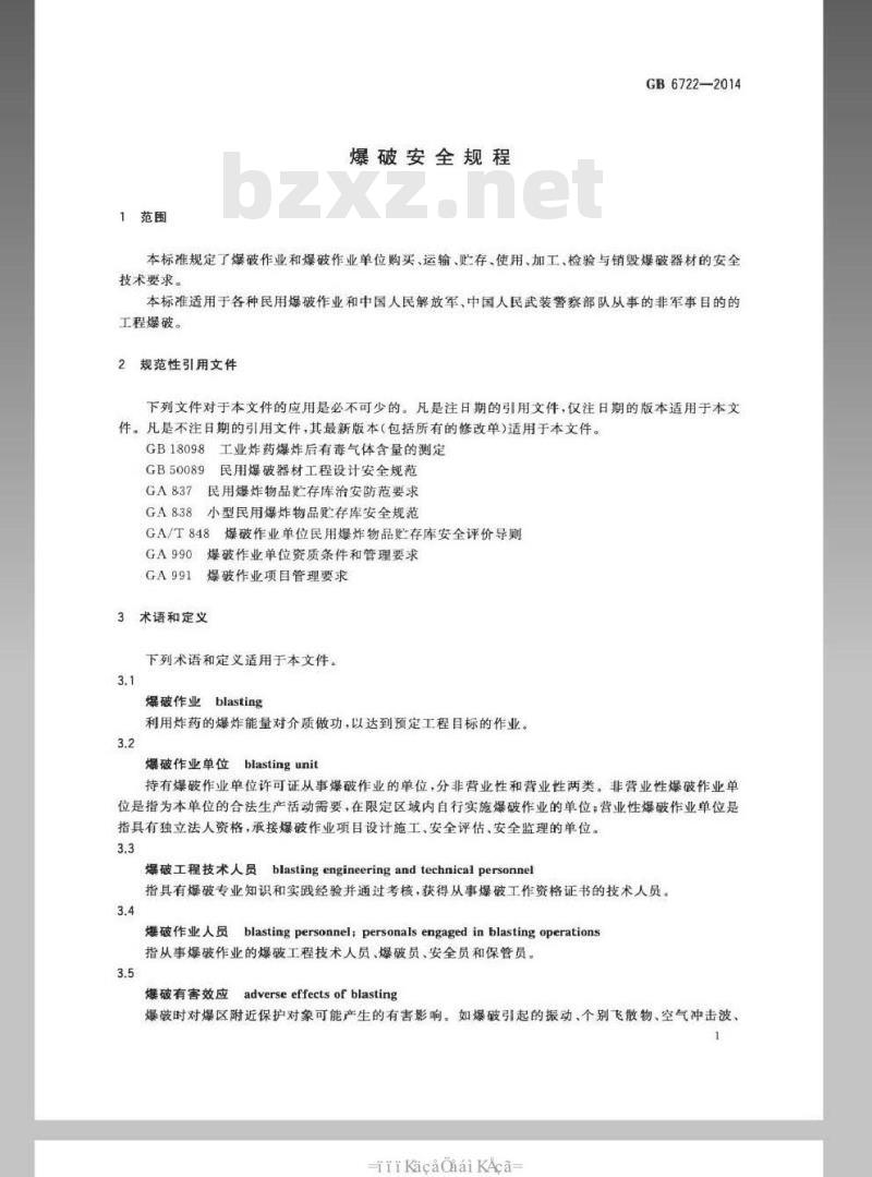 GB 6722-2014 爆破安全规程
