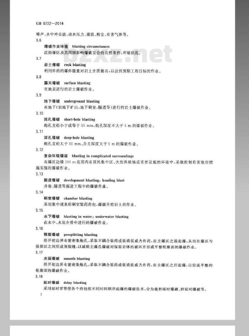 GB 6722-2014 爆破安全规程