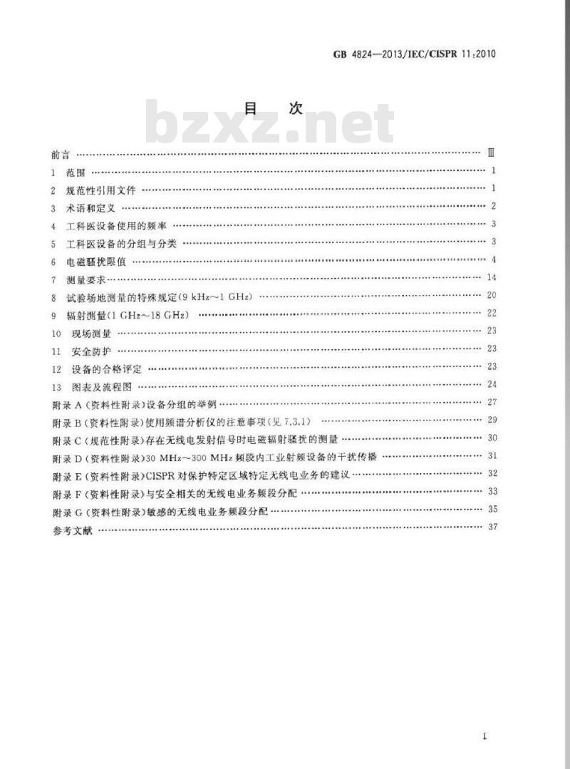 GB 4824-2013 工业科学和医疗（ISM）射频设备 骚扰特性 限值和测量方法