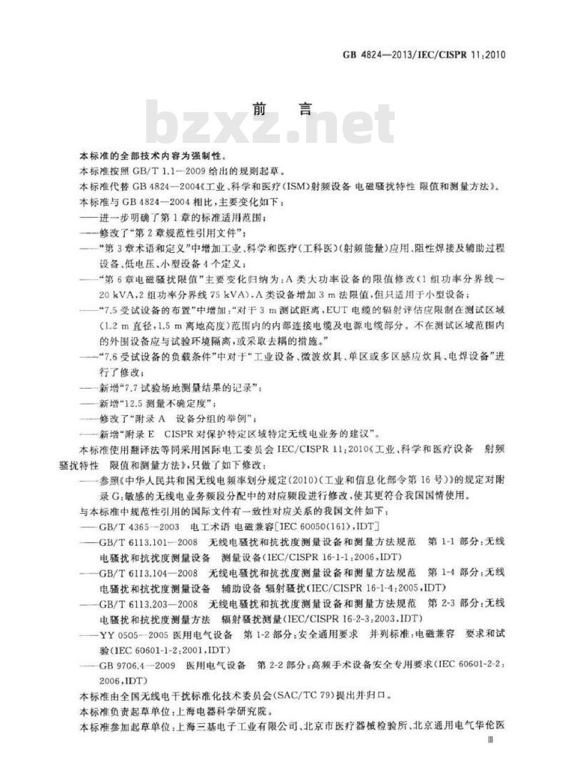 GB 4824-2013 工业科学和医疗（ISM）射频设备 骚扰特性 限值和测量方法