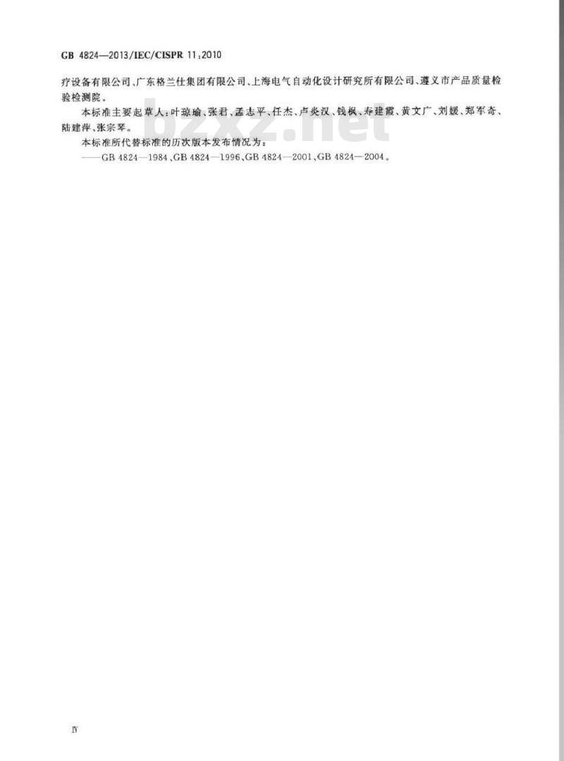 GB 4824-2013 工业科学和医疗（ISM）射频设备 骚扰特性 限值和测量方法
