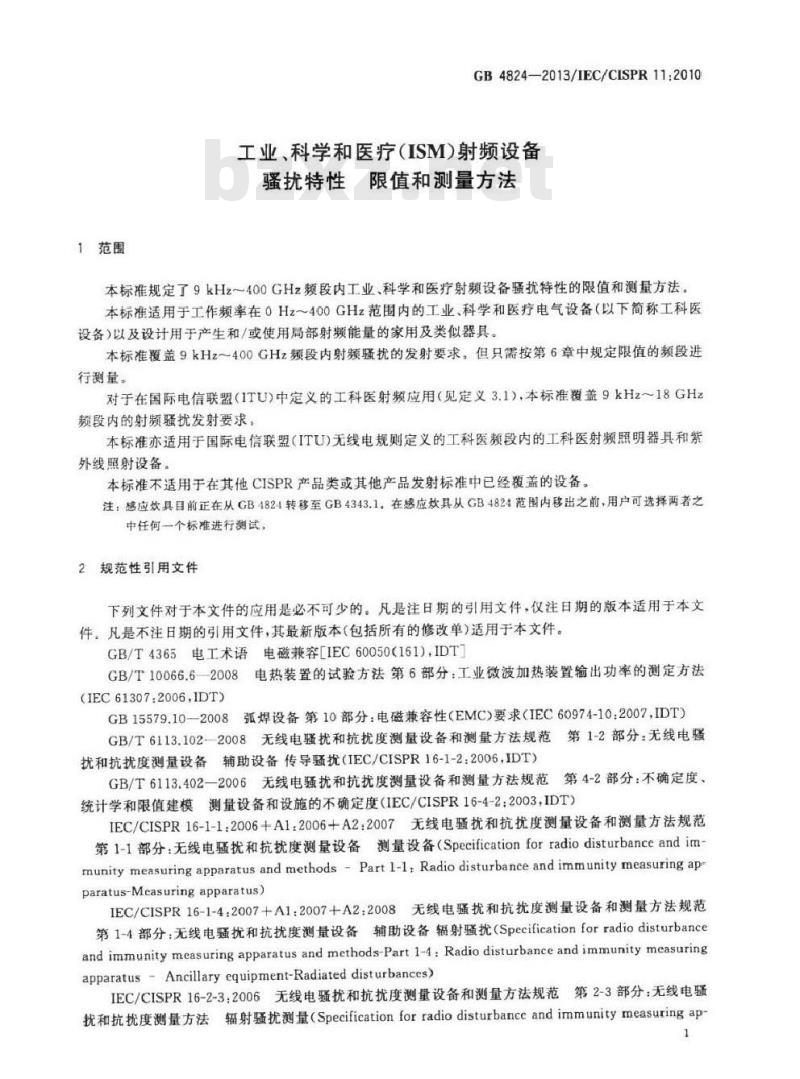 GB 4824-2013 工业科学和医疗（ISM）射频设备 骚扰特性 限值和测量方法