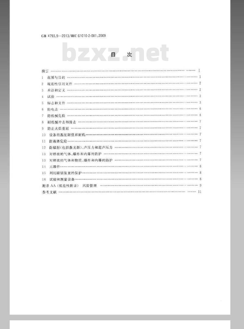 GB 4793.9-2013 测量、控制和实验室用电气设备的安全要求 第9部分：实验室用分析和其他