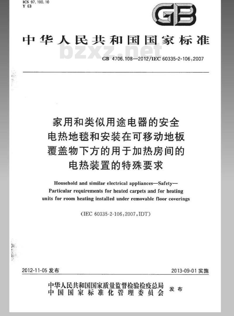 GB 4706.108-2012 家用和类似用途电器的安全 第2部分：电热地毯和安装在可移动地板覆盖