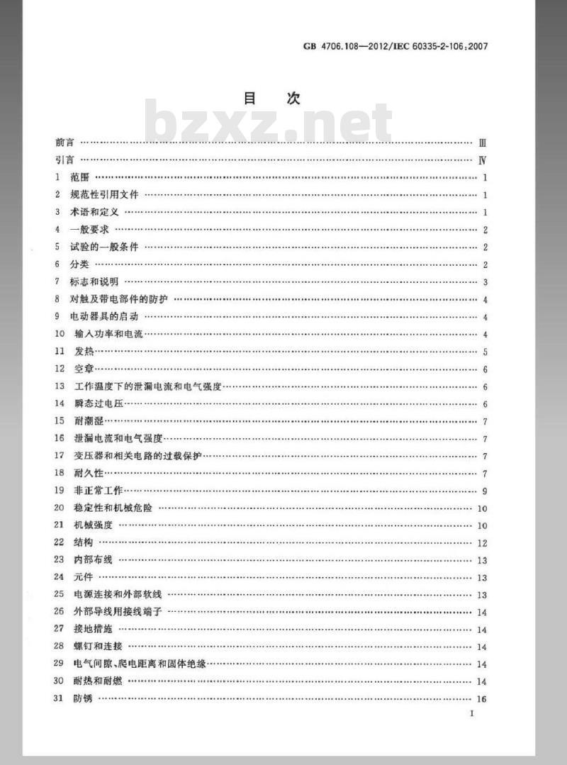 GB 4706.108-2012 家用和类似用途电器的安全 第2部分：电热地毯和安装在可移动地板覆盖