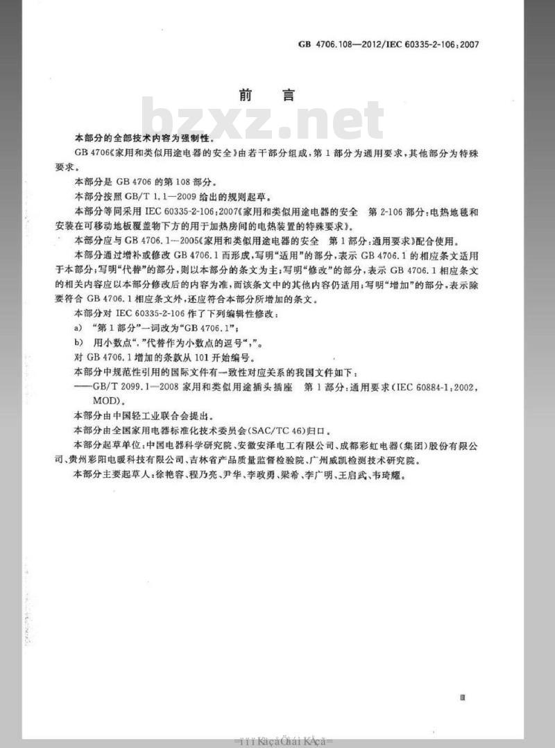 GB 4706.108-2012 家用和类似用途电器的安全 第2部分：电热地毯和安装在可移动地板覆盖