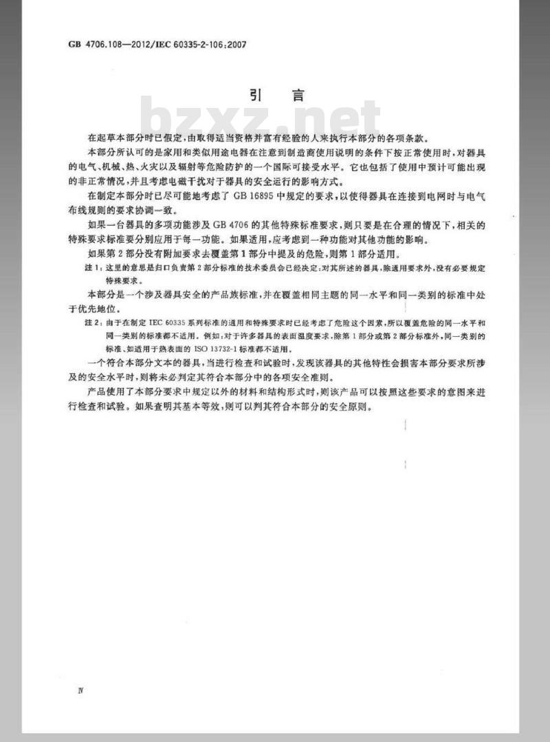 GB 4706.108-2012 家用和类似用途电器的安全 第2部分：电热地毯和安装在可移动地板覆盖