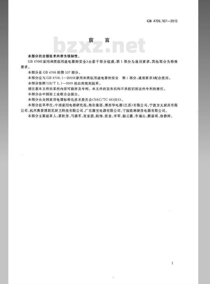 GB 4706.107-2012 家用和类似用途电器的安全 整体厨房器具的特殊要求