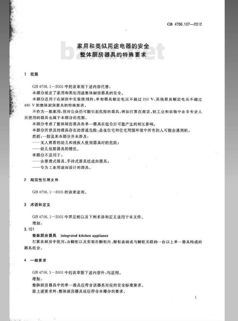 GB 4706.107-2012 家用和类似用途电器的安全 整体厨房器具的特殊要求