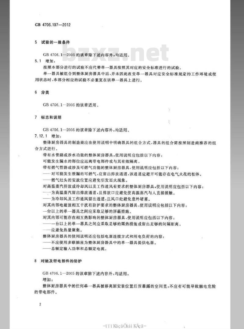 GB 4706.107-2012 家用和类似用途电器的安全 整体厨房器具的特殊要求