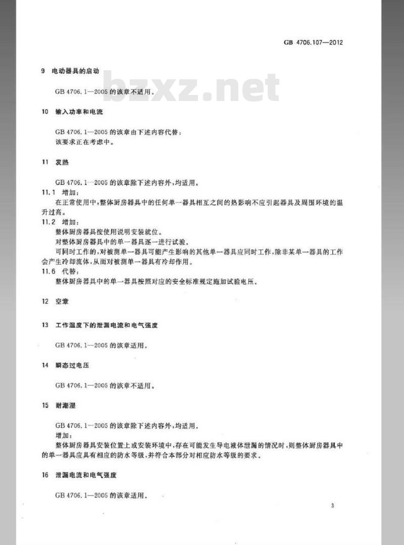 GB 4706.107-2012 家用和类似用途电器的安全 整体厨房器具的特殊要求