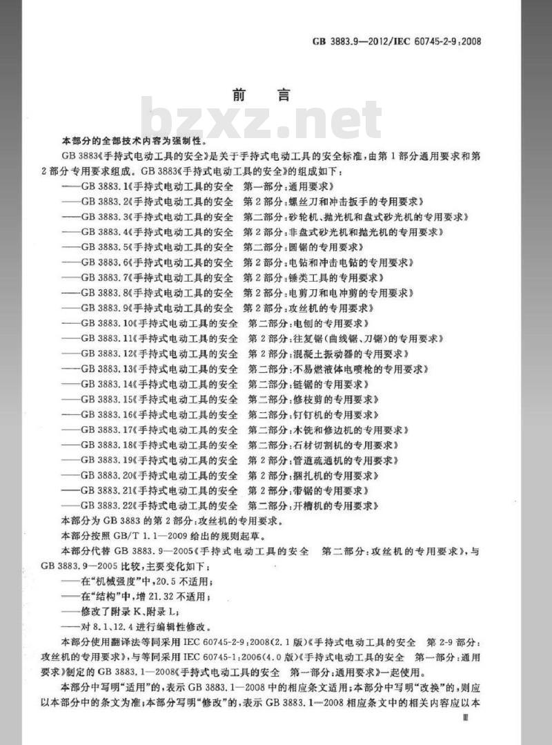 GB 3883.9-2012 手持式电动工具的安全 第2部分：攻丝机的专用要求