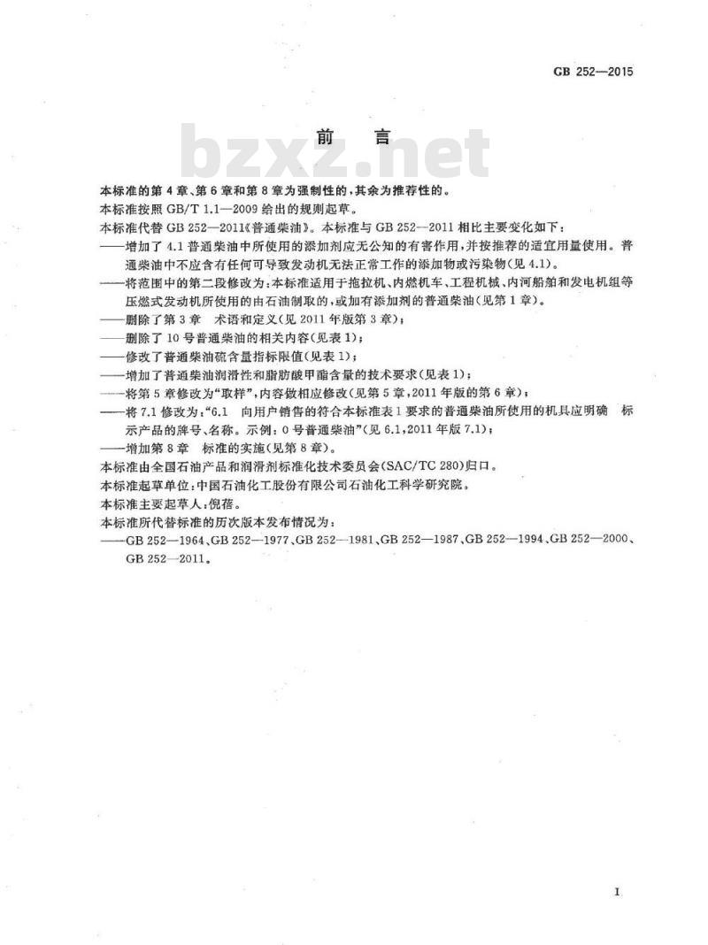 GB 252-2015 普通柴油
