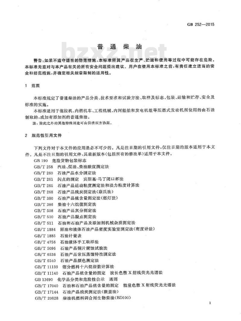 GB 252-2015 普通柴油