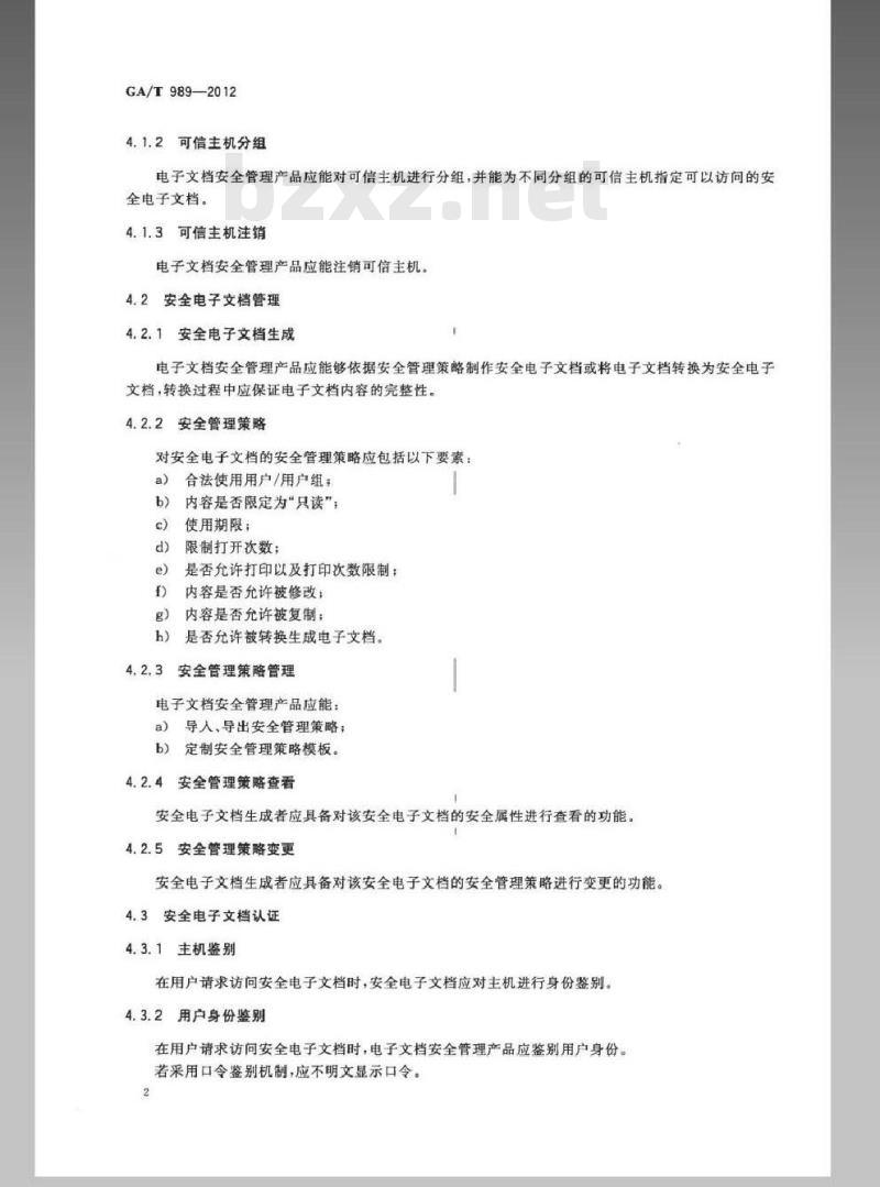 GA/T 989-2012 信息安全技术 电子文档安全管理产品安全技术要求