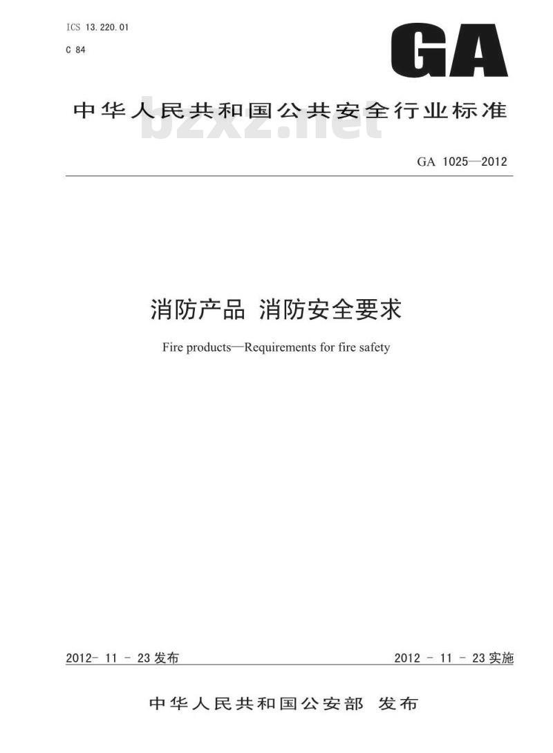 GA 1025-2012 消防产品 消防安全要求
