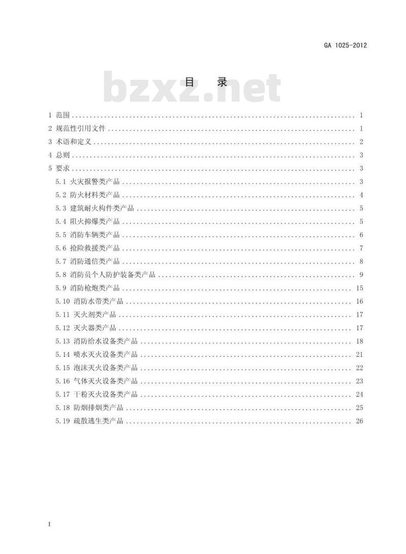 GA 1025-2012 消防产品 消防安全要求