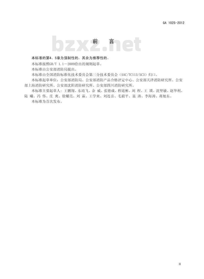 GA 1025-2012 消防产品 消防安全要求