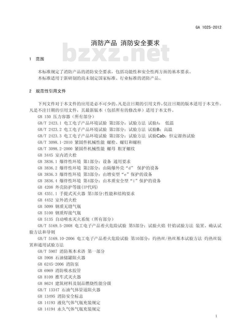 GA 1025-2012 消防产品 消防安全要求