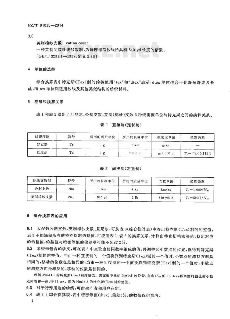 FZ/T 01036-2014 纺织品 以特克(Tex)制的约整值代替传统纱支的综合换算表