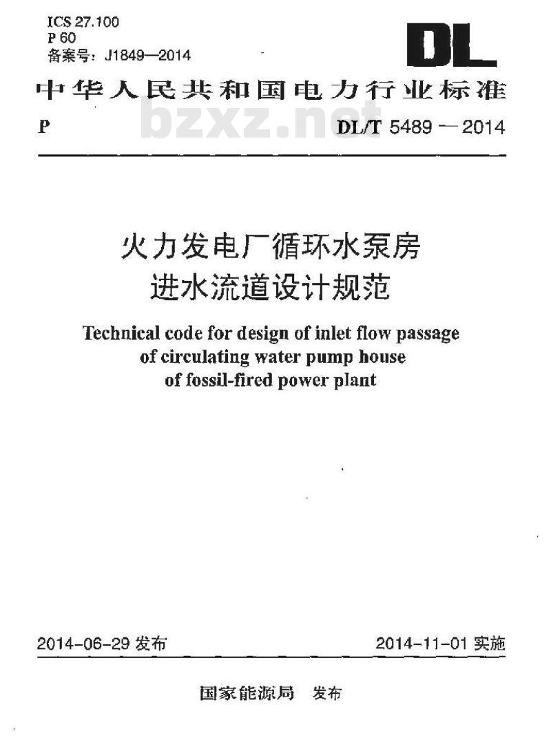 DL/T 5489-2014 火力发电厂循环水泵房进水流道设计规范