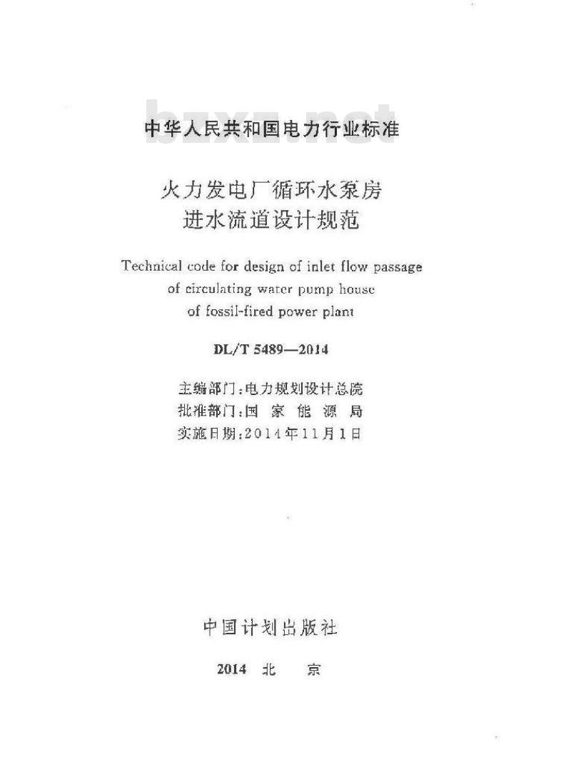 DL/T 5489-2014 火力发电厂循环水泵房进水流道设计规范